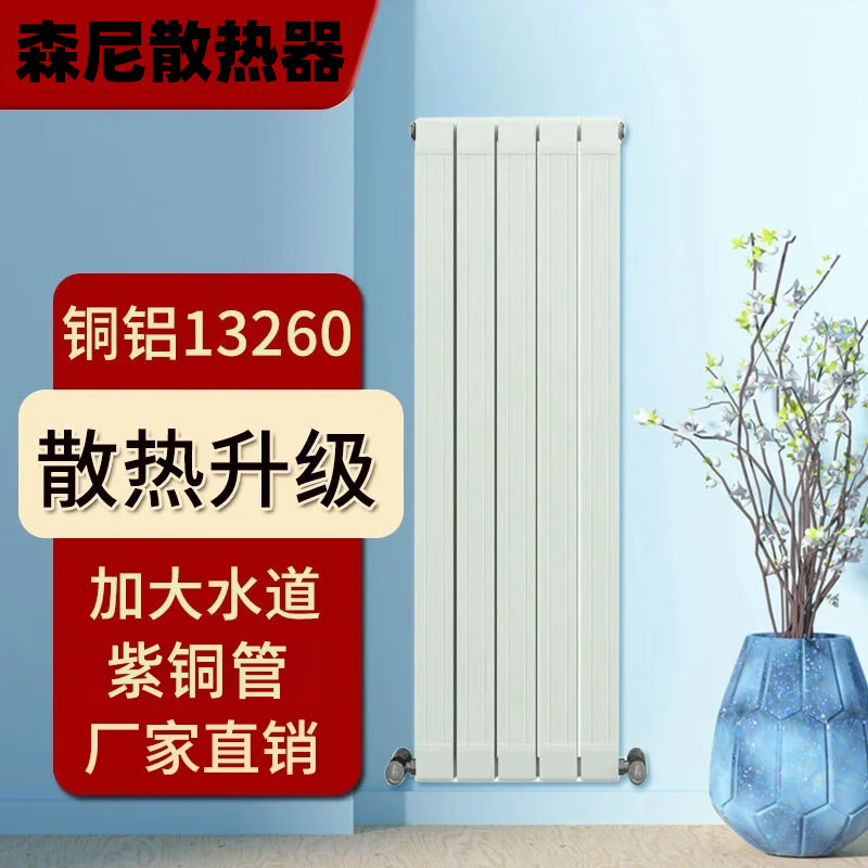 Senni copper-aluminum composite 13260 household radiator complete set of wall-mounted radiator 600mm