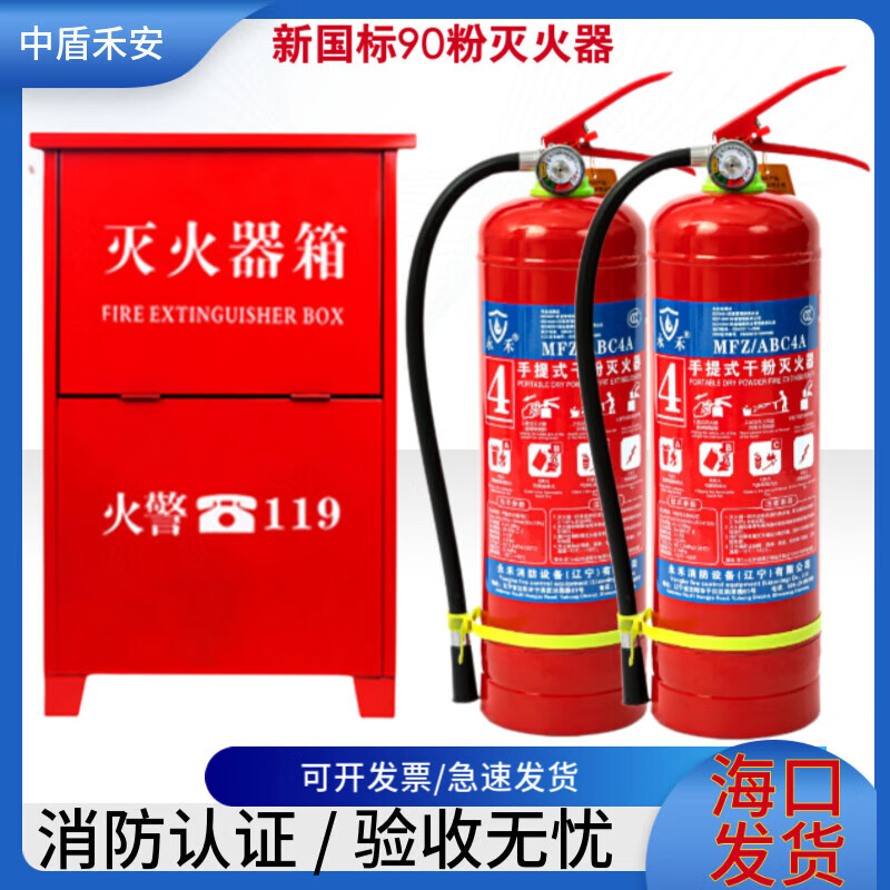 Yonghe fire extinguisher store uses 4kg factory dry powder portable 1/2/3/5/8kg fire extinguisher 8KG fire extinguisher 2 + box national standard fire protection 3C certification