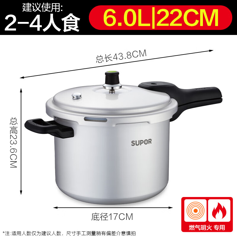 SUPOR pressure cooker aluminum alloy household gas universal large capacity thickened explosion-proof large and small quick cooking pressure cooker 6.0L suitable for 2-4 people straight 22cm