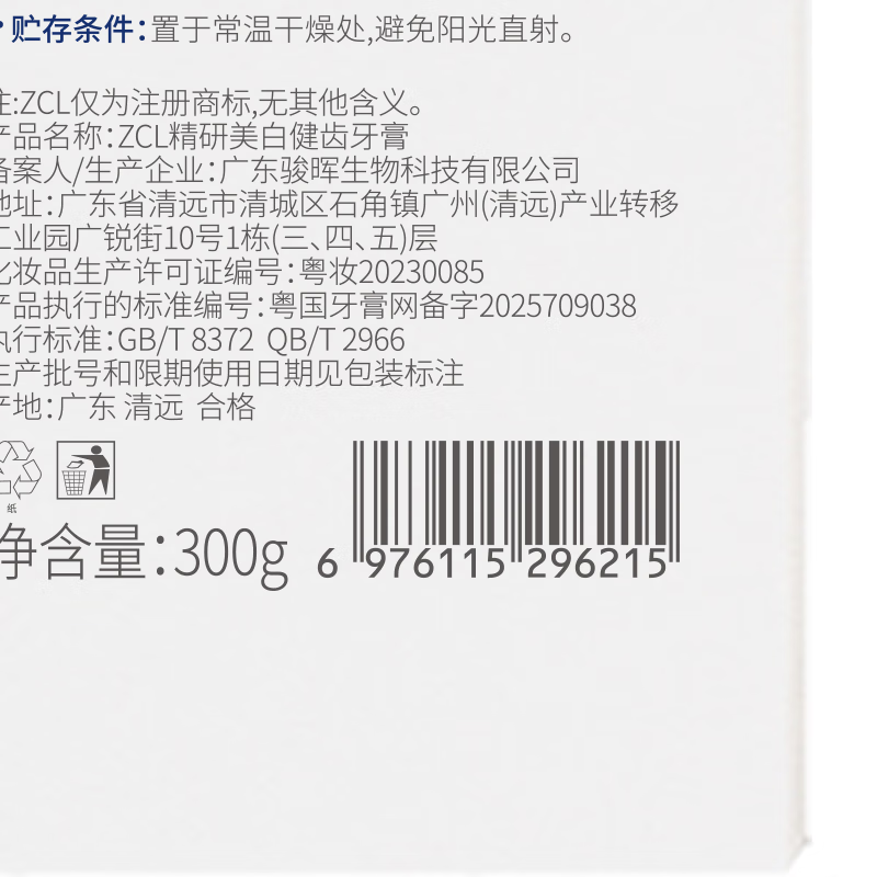 ZCL toothpaste whitens teeth, whitens teeth, inhibits bacteria, removes bad breath, freshens breath, protects gums, removes yellowing, removes tooth stains, and tartar for children