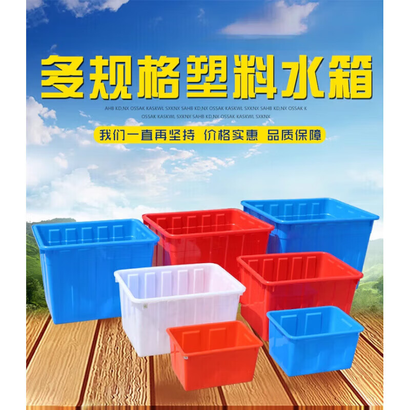 Customized thickened beef tendon plastic water tank rectangular fish farming and aquaculture tank large basin household square bucket water storage bucket plastic 120 liter beef tendon square basin beef tendon clinker