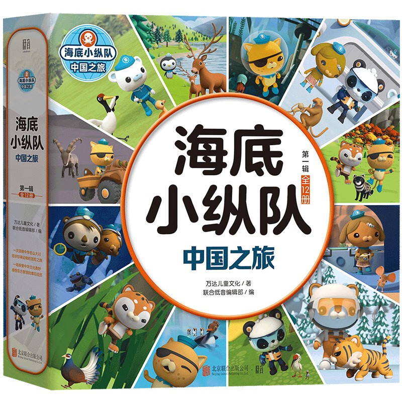 Undersea Column: Journey to China (Volume 1, 12 volumes in total) is adapted from the international award-winning animation and features a world-renowned children’s IP that millions of babies would dream of watching!