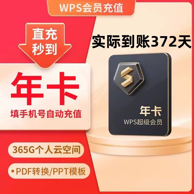 Wps super membership permanent rice hull membership wps membership one year pdf to word genuine image processing WPS super membership 1 year