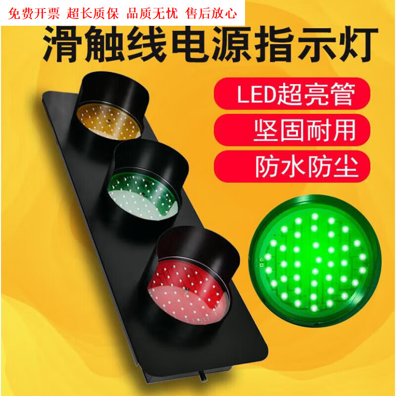 Driving slide line three-color indicator light slide line power indicator light driving crane crane three-phase three-color signal light LD380VHXC safety N HCX-TP-100/3 HXC-T/37