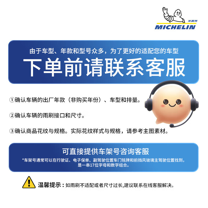 MICHELIN boneless wipers are suitable for BYD silent wipers. To place an order, please contact customer service and note the model year.