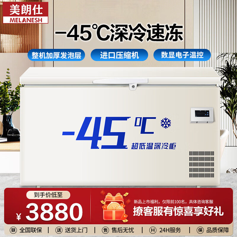 Melangshi commercial freezer ultra-low temperature freezer minus 45 80 cryogenic quick freezing large capacity horizontal cabinet -45 ultra-low temperature 280L