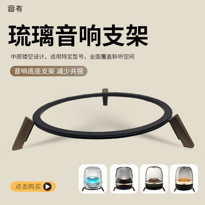 Yinyou Bluetooth audio base bracket is suitable for Harman Kardon glass 5/6 generation crystal 3/4 generation solid wood heightening metal bracket LP100 speaker decorative accessories 78 anti-slip shock absorption official website original version upgraded #base bracket