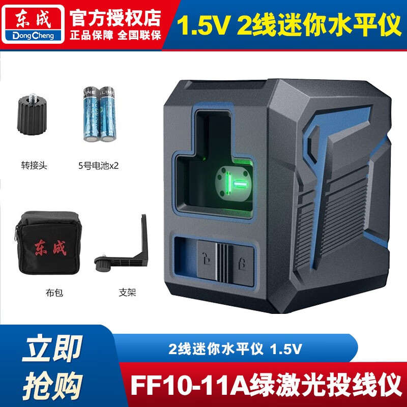 Dongcheng 12-line floor-mounting instrument wall-mounting instrument 2/3/5 line level green light high-precision strong light thin line 16-line blue light laser FF10-11A super bright green light second line