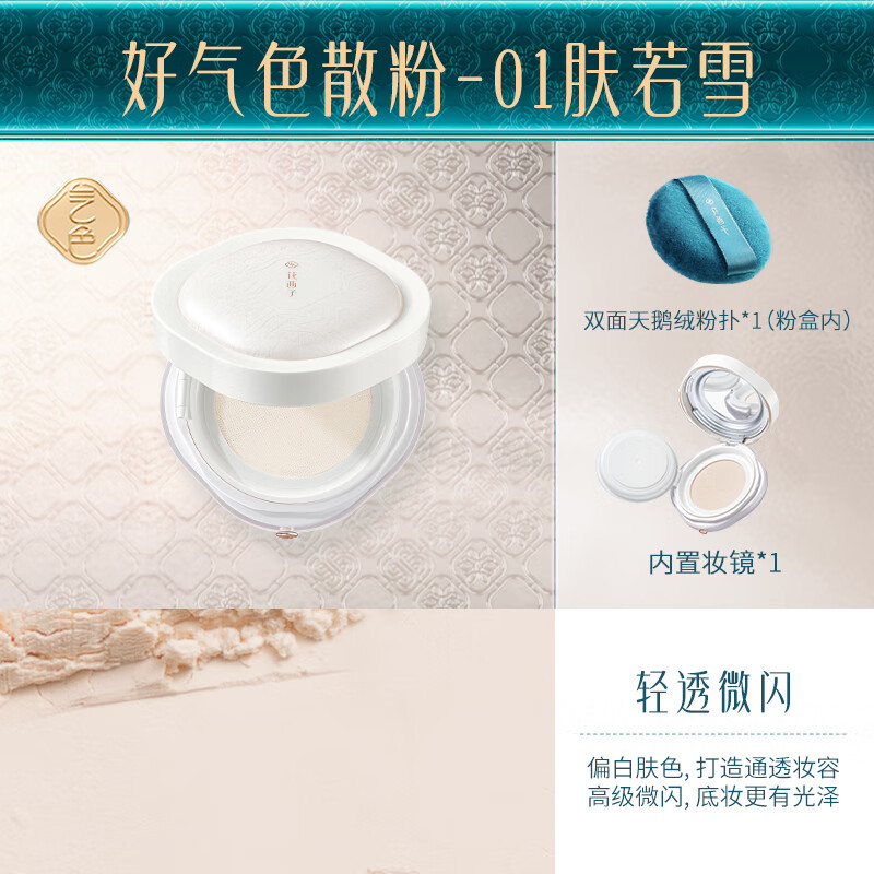 Hua Xizi good complexion setting powder 01 24h oil control long-lasting makeup multi-skin contouring 8.5g