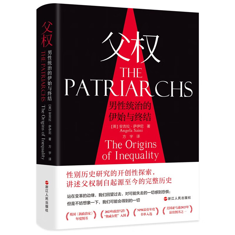 Patriarchy The Beginning and End of Male Dominance