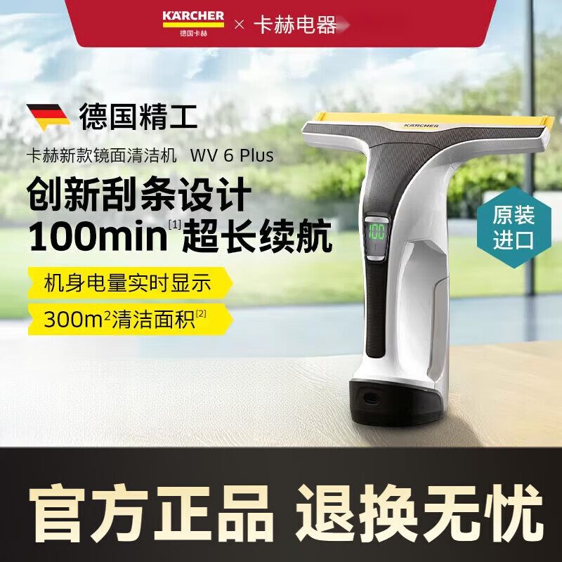 KARCHER German Kach window cleaning robot handheld household electric glass cleaning mirror desktop suction WV6-PLUS new upgraded model WV6+ extension pole