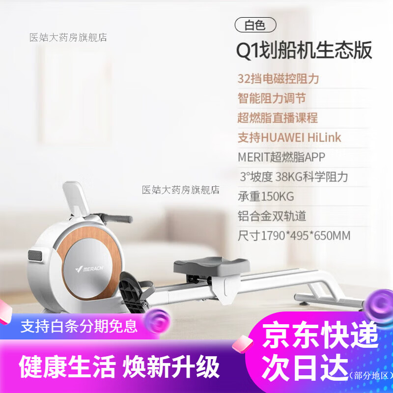 MERACH rowing machine Q1 smart home super fat-burning aerobic exercise training fitness device magnetic rowing machine white - supports Huawei Sports Health APP