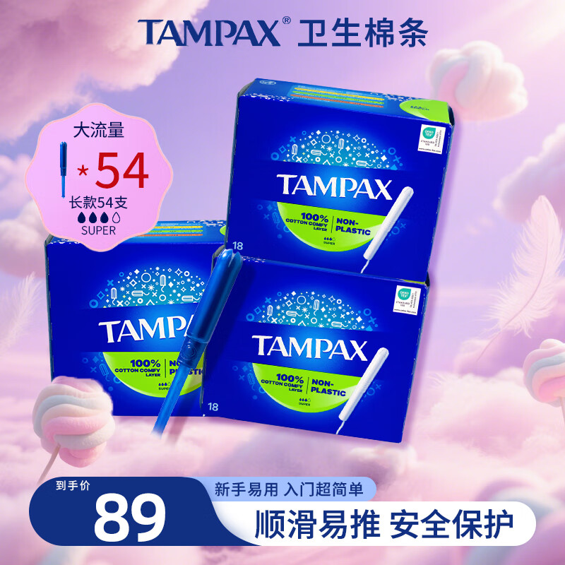 TAMPAX Easy to Push Long Tube High Flow Tampons Sanitary Napkins Smooth and Easy to Push European Imported Large Flow 54 Count* Long Tube Tampons