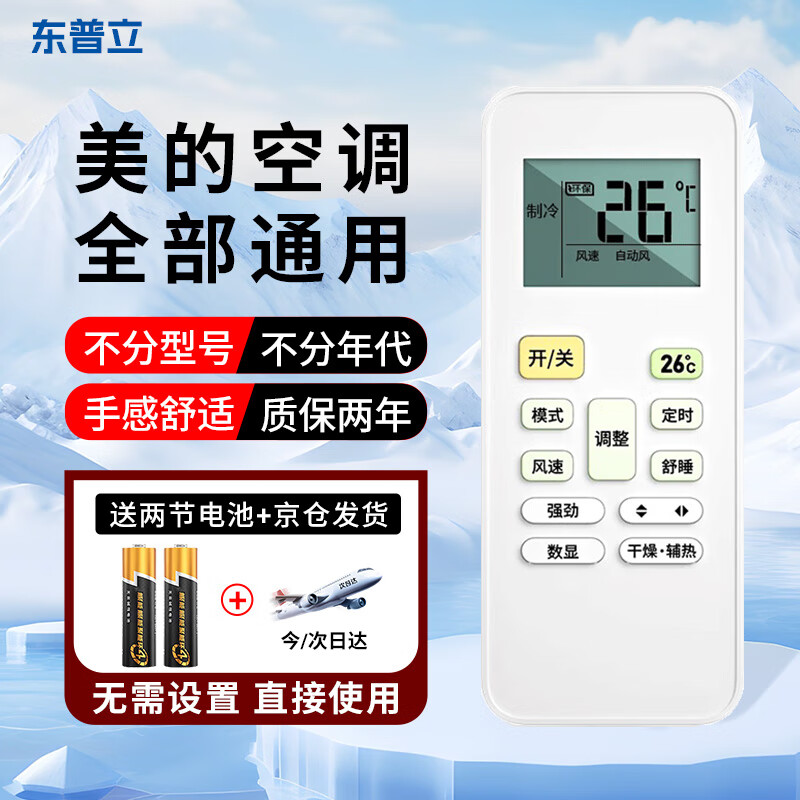 Dongpuli is suitable for Midea air-conditioning remote control universal Leng Junxing power-saving star Jinhu Hualing RN02A/D/S cabinet-free hanging central air conditioner upgraded version
