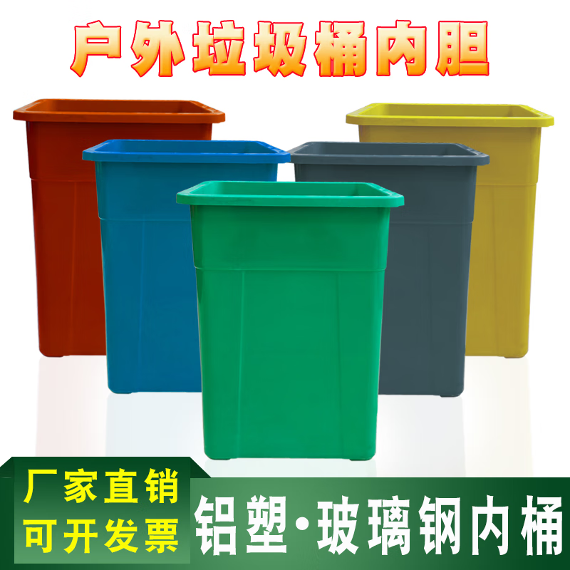 Liner fiberglass outdoor trash can square inner barrel aluminum plastic inner barrel outdoor peel box sanitation plastic storage barrel aluminum plastic square barrel 25*31*43CM