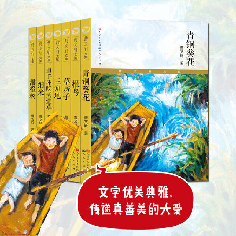 Bronze Sunflower Cao Wenxuan's original version, the full version of the People's Education Press, is suitable for Little Heroes of the Thatched House Yu Lai, a must-read extracurricular book for the fourth grade in the second volume. The Adventures of the Secret Bacterial World of Treasure Gourd, Chinese ancient myths and stories, Happy Reading, a must-read extracurricular book for the fourth grade, the first volume, world classic myths and legends, ancient Greek Classics of Mountains and Seas, primary school Chinese for the fourth grade.