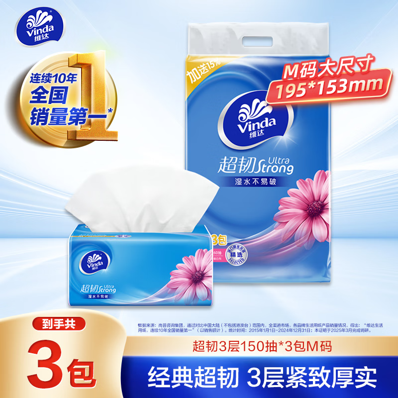 Vinda tissue paper, super tough 3-layer 150 tissue*3 pack M size, not easy to break when wet, toilet paper, paper towel, napkin, paper tissue