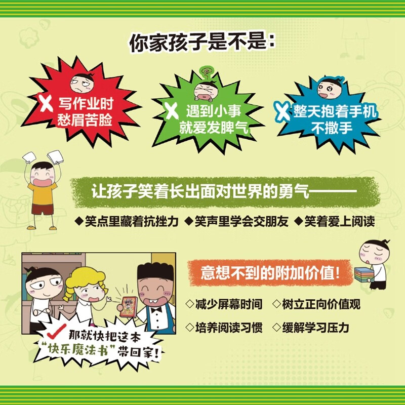 New product coming, the hilarious Mi Xiaoquan (set of 3 volumes in total) comes with a Mi Xiaoquan surprise moving book, a humorous comic book specially created for primary school students aged 6-12