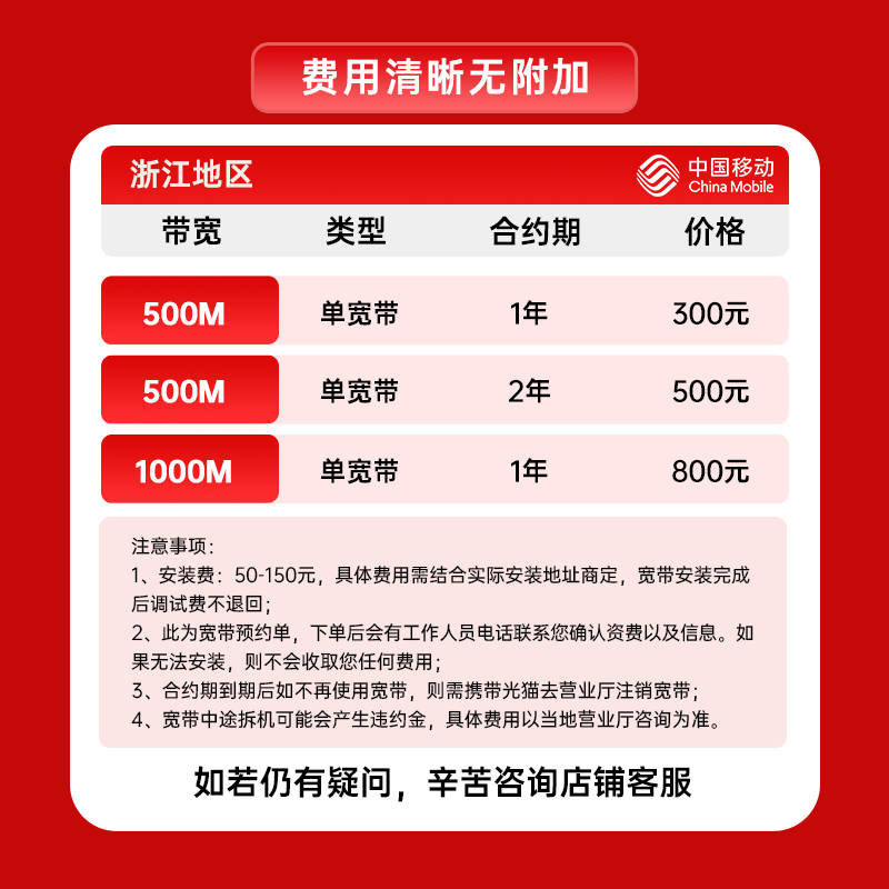China Mobile CHINA MOBILE Zhejiang Mobile single broadband 300M annual package quick application for new installation of home broadband
