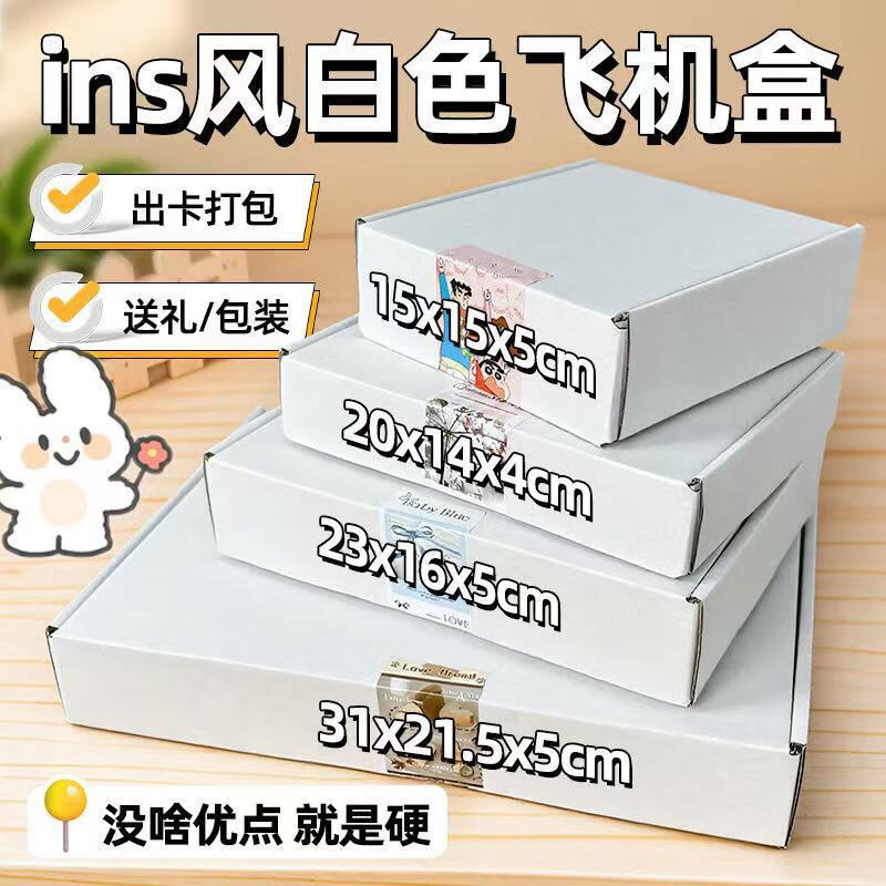 QDZXins style white airplane box 30*21.5*5 10 hand ledger packaging box storage box carton hard express packaging
