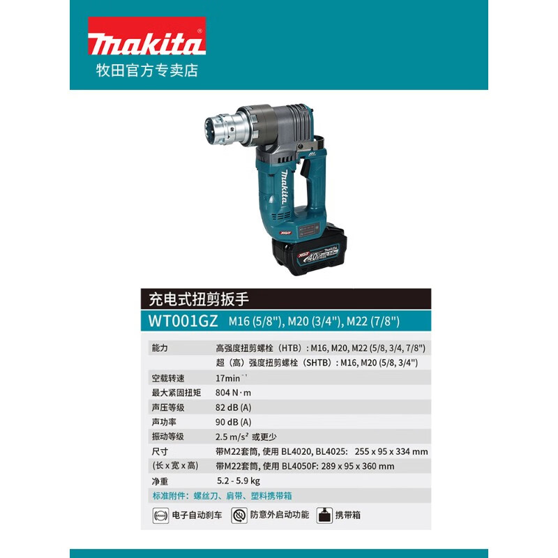 Makita Japan WT001 rechargeable torsion shear wrench M22 M20 M16 socket 40V lithium battery wrench WT001 bare metal