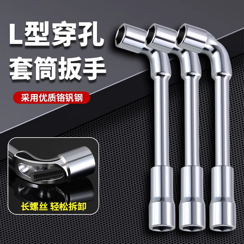 No. 1 Factory 13MML type socket wrench 7-shaped pipe type double-head elbow perforated outer hexagon socket pipe wrench set
