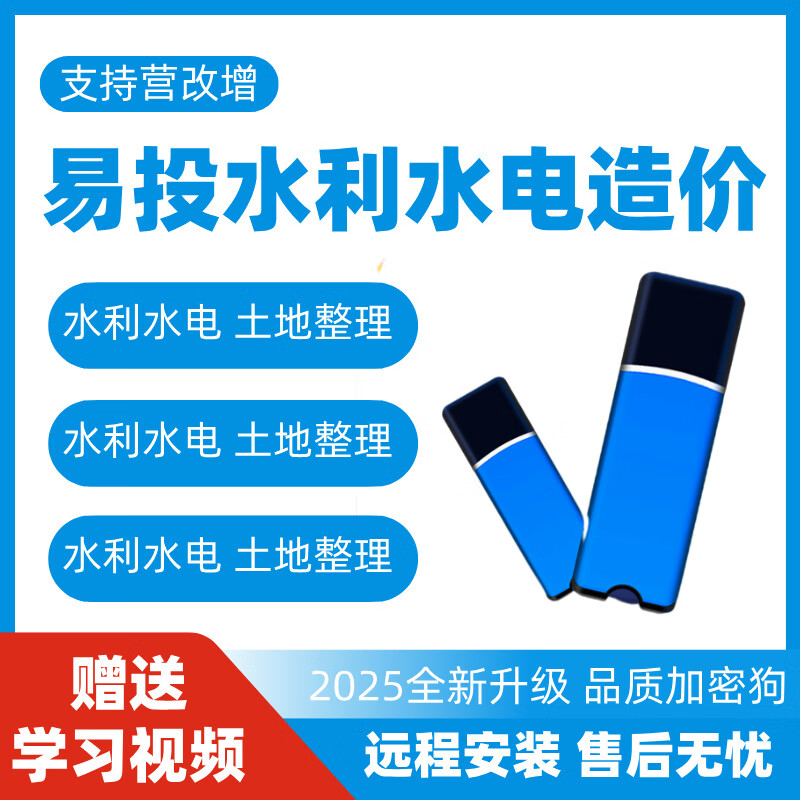Yitou water conservancy and hydropower cost software encryption lock land consolidation, water and soil conservation, geological disasters, photovoltaic engineering wind, Yitou national water conservancy cost, German imported chips
