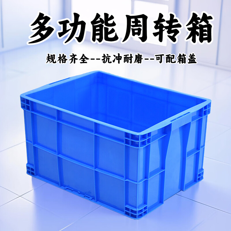 Feiyusheng blue thickened plastic turnover box can be equipped with a lid Logistics transfer warehouse plastic frame industrial storage plastic box in stock 500-140 boxes (560*420*150) Default blue (requires other colors, please contact customer service for remarks yellow/green/red/white)