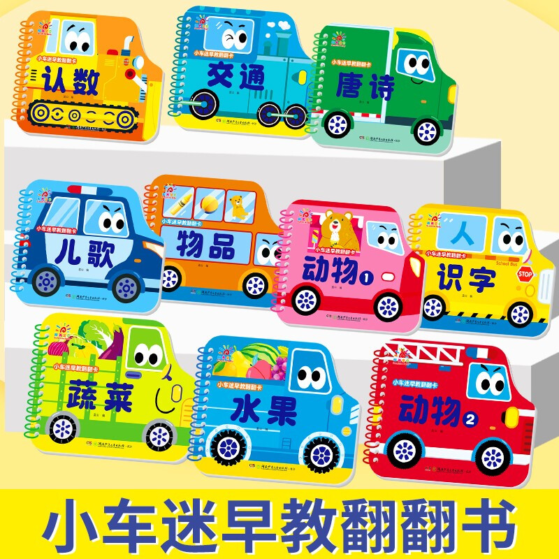 Sunshine Baby Baby Enlightenment Cognitive Book Picture Book Little Car Fan Early Education Flip Card Fruit 0-3 Years Old Infant Cognitive Card See Pictures and Recognize Objects Thickened Board Book Children Cannot Tear Flip Book