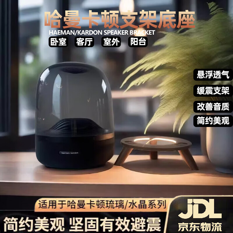 Microboat Harman Kardon audio stand glass 4/3 generation crystal 4 solid wood base fourth generation shelf Bluetooth audio stand desktop subwoofer speaker accessories thickened shock-absorbing tray black tray + walnut color legs without light