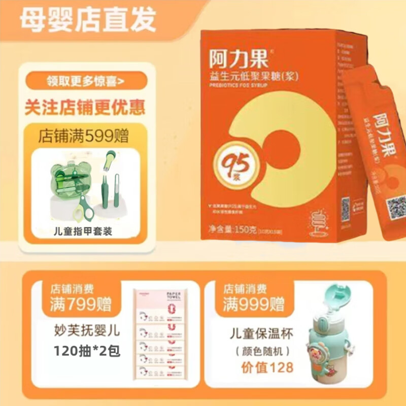 Aliguo prebiotic fructooligosaccharide 95 syrup children, pregnant women and the elderly water-soluble dietary fiber fructooligosaccharide syrup 150g 10ml*15 bags (scratch code delivery)