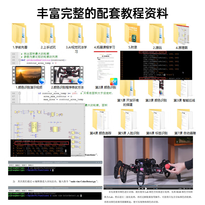 Yue Changsheng Raspberry Pi 4B six-legged spider bionic robot SpiderPi programmable OpenCV intelligent AI vision entry version/finished product finished Raspberry Pi 5/8G