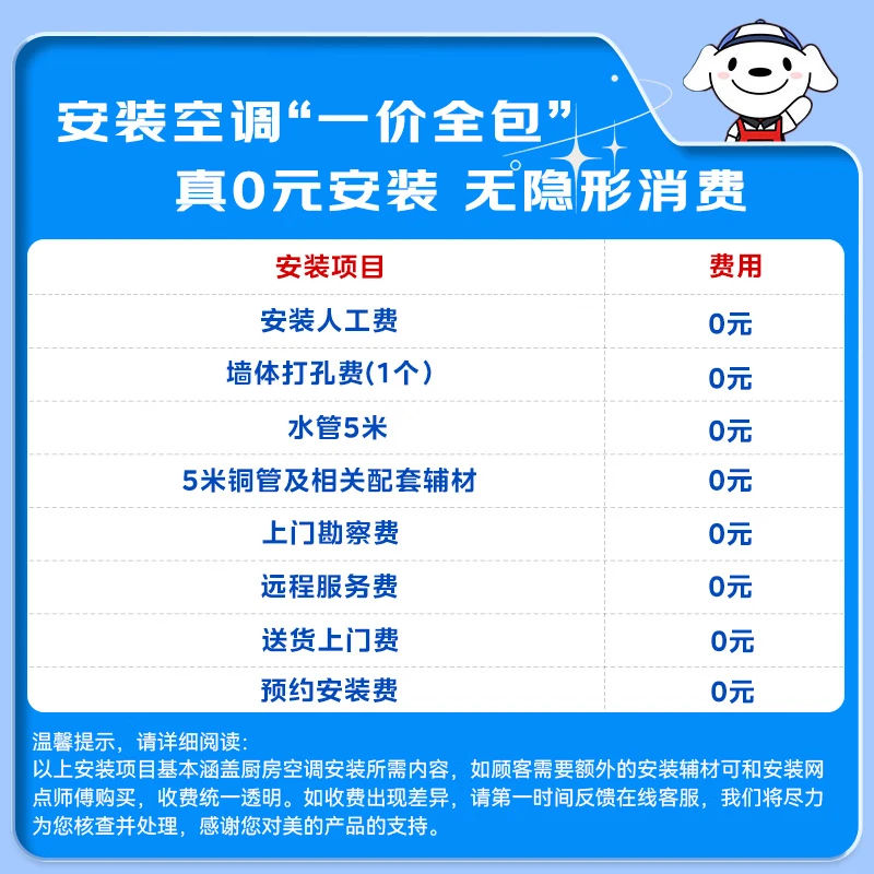 Midea kitchen air conditioner, hanging, ceiling-mounted, wall-mounted home appliances, frequency conversion, energy saving, oil fume prevention, large cooling capacity