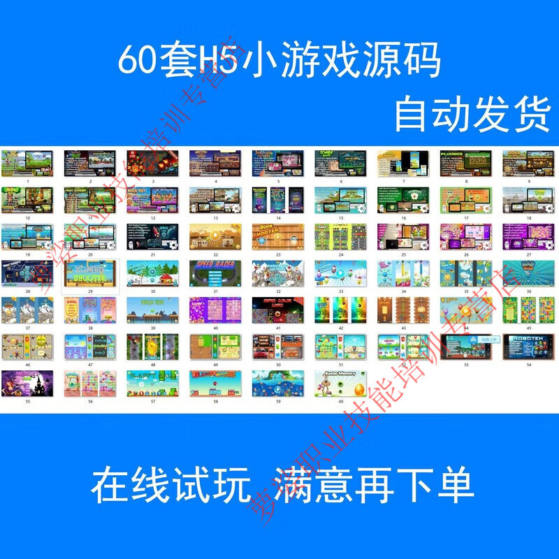60 sets of Html5 mini game source code H5 web version source code online trial electronic data network disk delivery