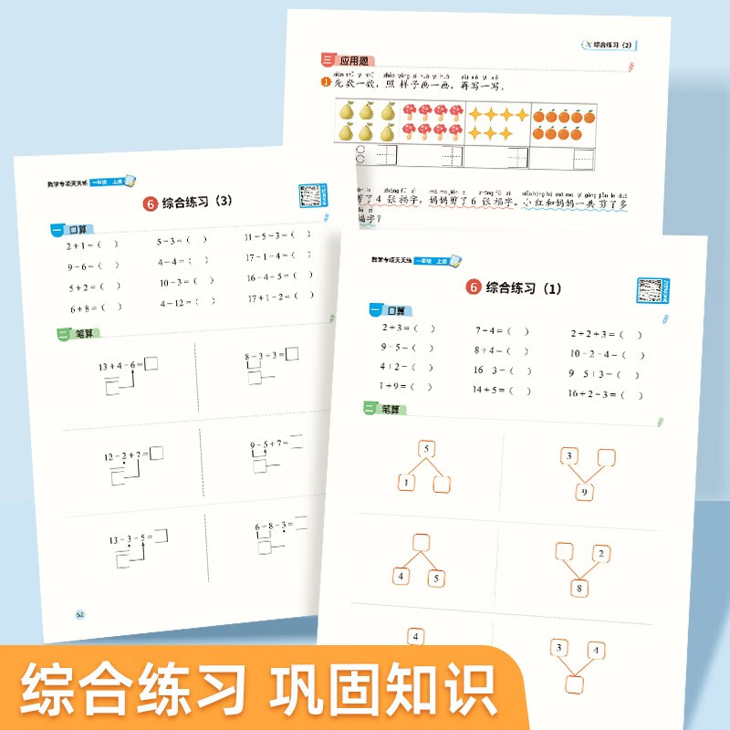 Practice mathematics every day, primary school mathematics synchronous training, third grade textbook, teaching aid, calculation ability, logical thinking training, calculation and oral arithmetic special exercise book