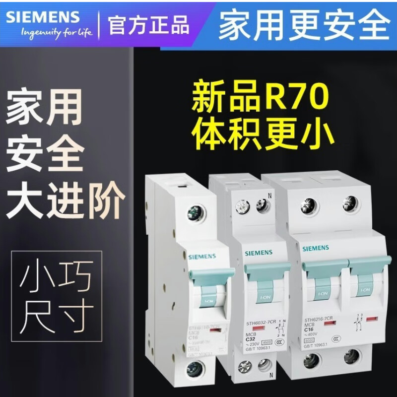 Siemens Xizhu R70 series air switch small size circuit breaker 1P2P3P4P safety household 6~6 16A 1P