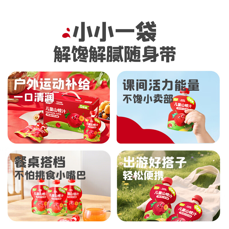 Yingshi Children's Hawthorn Juice (8 bags/pack) Fruit Puree Juice 0 Sucrose Children's Snack Drink Sweet and Sour Portable After Meal