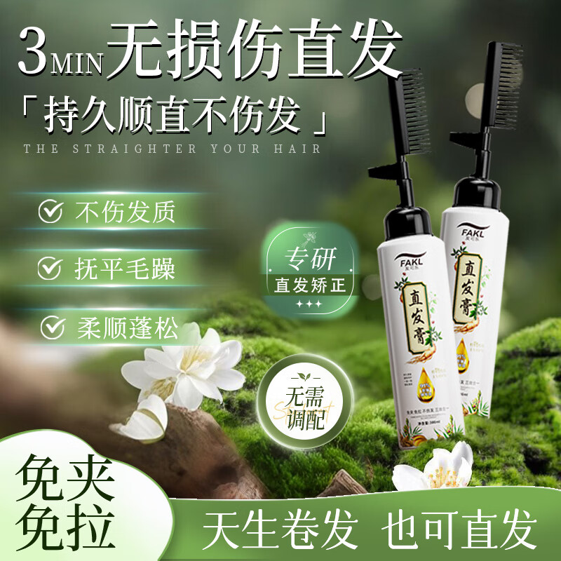 Facola Protein Hair Straightening Cream-300ML No-pull, no-clip hair straightening and styling household softener-direct supply from the brand