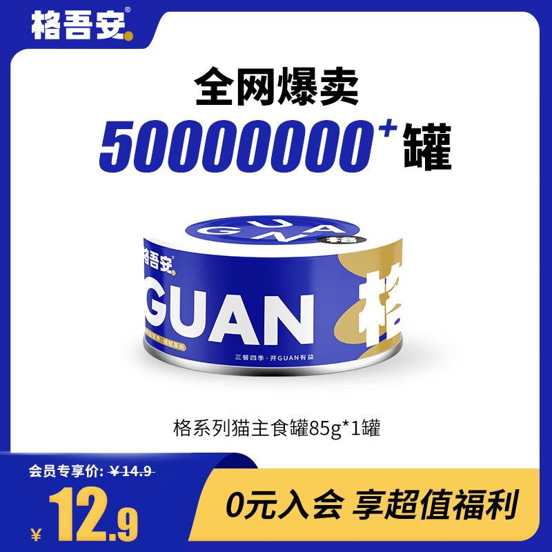 Gewuan's popular try early adopter cat staple food canned cat wet food adult cat fresh meat mousse ice cream texture chicken 85g*1