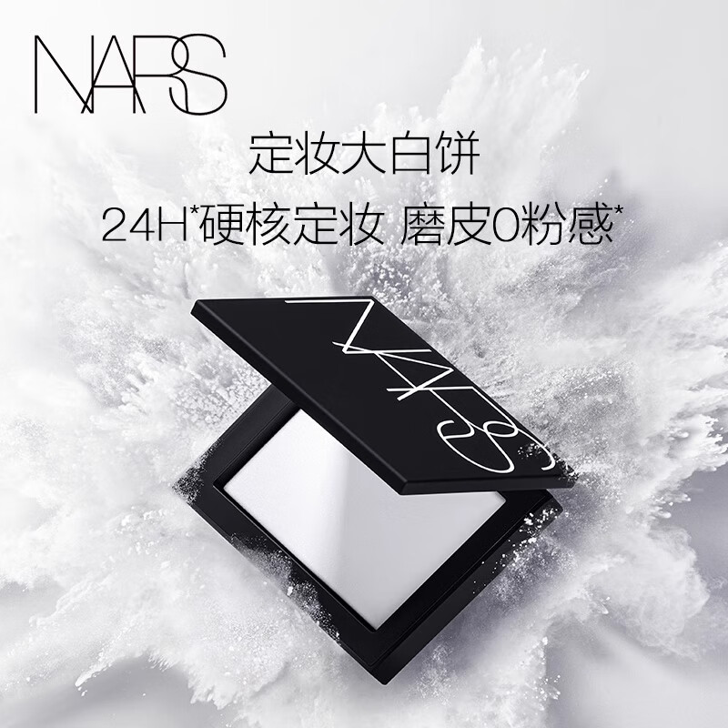 NARS NO.1 makeup setting large white cake 10g powder cake loose powder powder does not stick powder delicate New Year gift