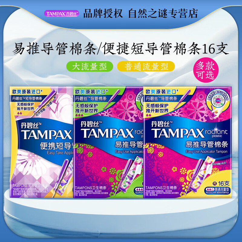 Tampax Tampax tampons catheter type large flow normal flow tampons 16 pieces one 16 pieces long catheter large flow type