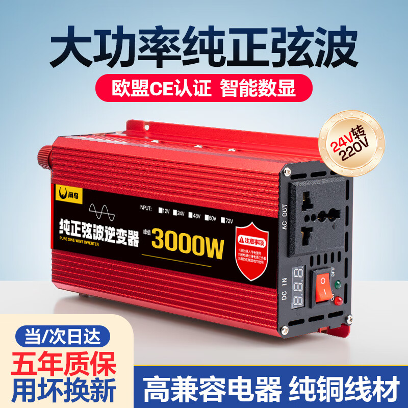 Xianniao vehicle-mounted inverter 24V to 220V high-power truck pure sine wave tricycle stall power conversion 3000W