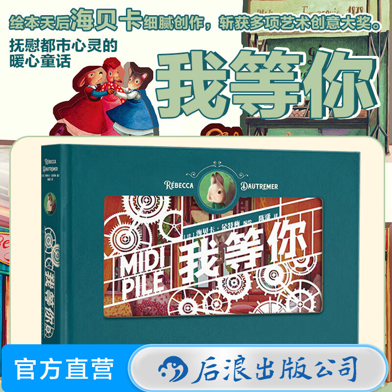 Free PVC packaging box I'm waiting for you Three-dimensional paper carving picture book Birthday and Valentine's Day gift book Picture book Queen Haibeka Classic literature heart-warming fairy tale holiday gift Houlang genuine