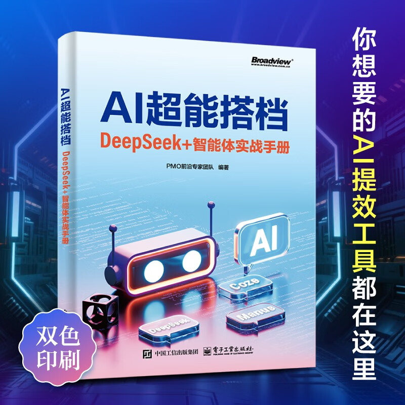 AI Super Partner DeepSeek+ Agent Practical Manual (two-color printing) DeepSeek+Manus+Coze Practical Combat, AI efficiency improvement tool, build an agent assistant from 0 to 1, efficient delivery, free resources continuously updated, expert Q&A