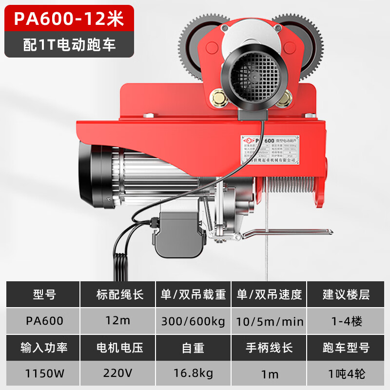 Shanghai Industrial Micro Electric Hoist 220V household small lifting crane hoist 1/0.5 ton small crane PA600 conjoined 12 meters with 1T4 wheel sports car