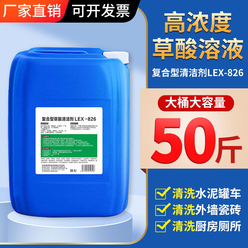 50 pounds of high-concentration cleaning agent for cleaning cement exterior wall tiles in public toilets and toilets. Liquid oxalic acid 25KG*1 barrel
