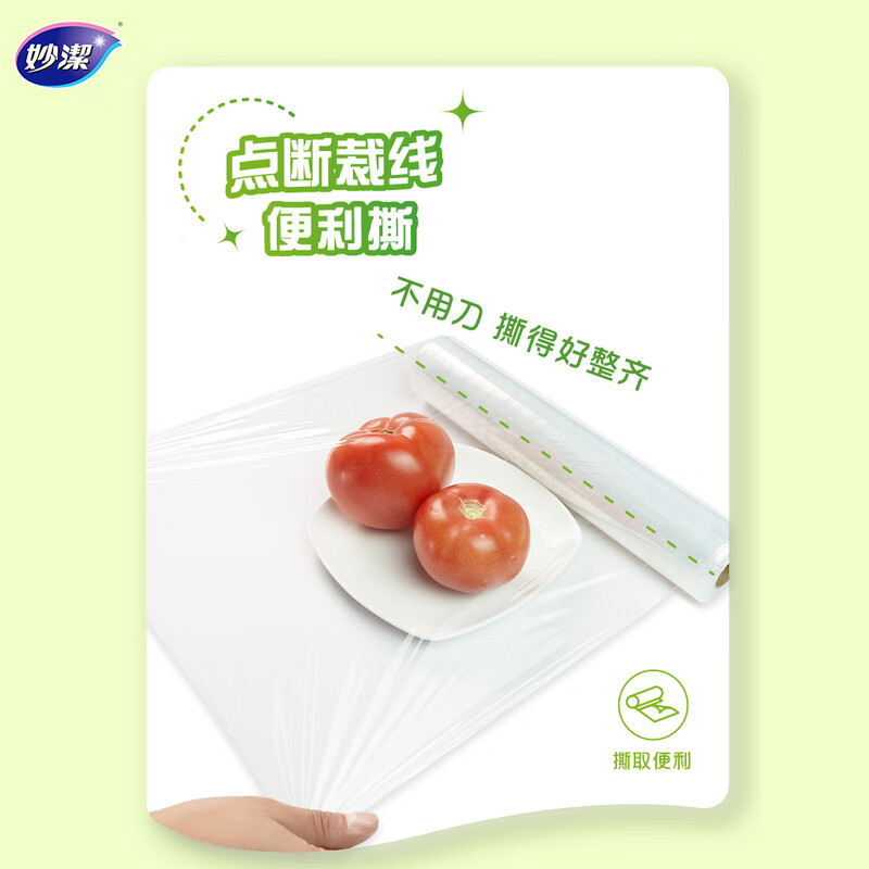 Miaojie knife-free tear-off cling film, economical large bowl*160 meters, food-grade large roll for refrigerator and microwave use