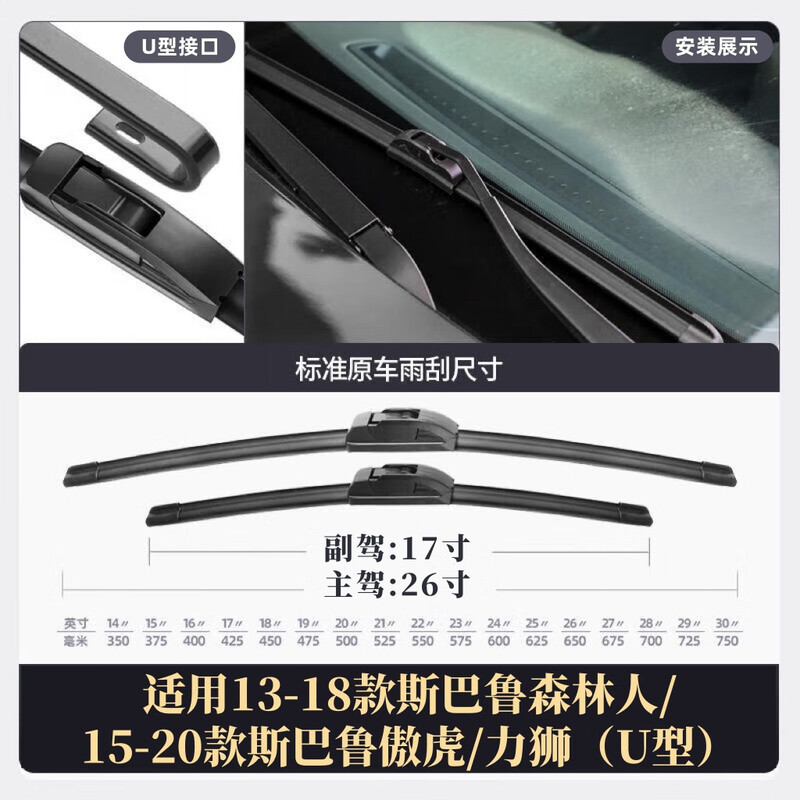 Junle Wiper Boneless 13-18 Subaru Forester/15-20 Outback/Legacy Wiper 26/17U Type