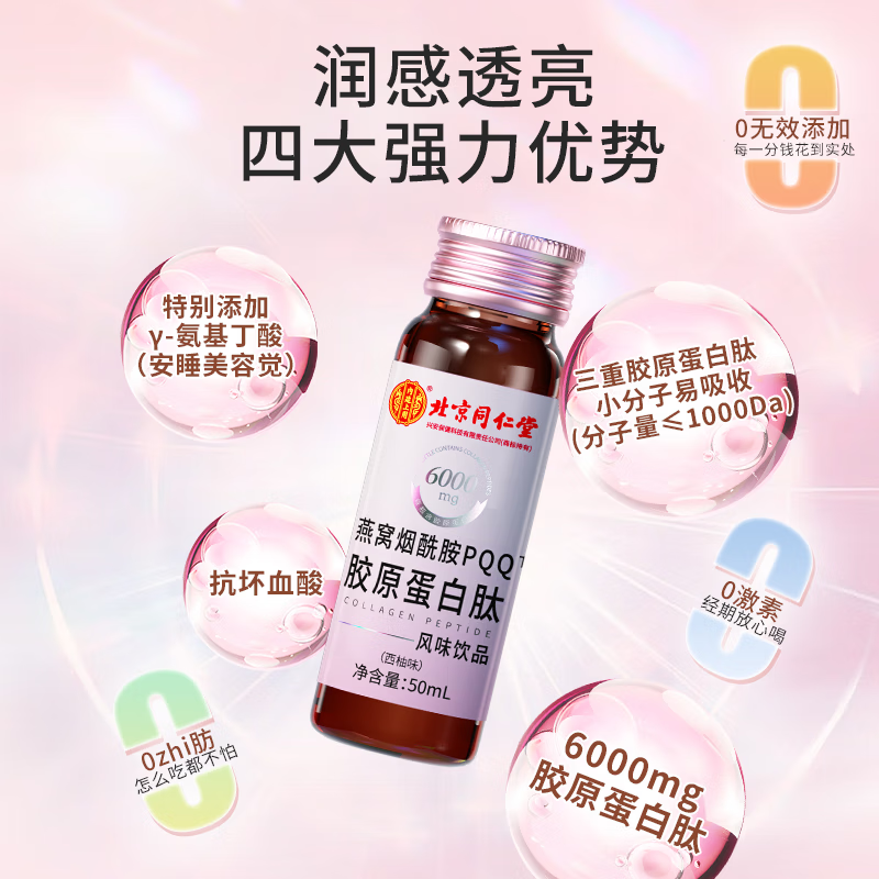 Tong Ren Tang (TRT) pqq collagen peptide oral liquid bird's nest nicotinamide PQQ drink firming skin female gift for wife 2 boxes
