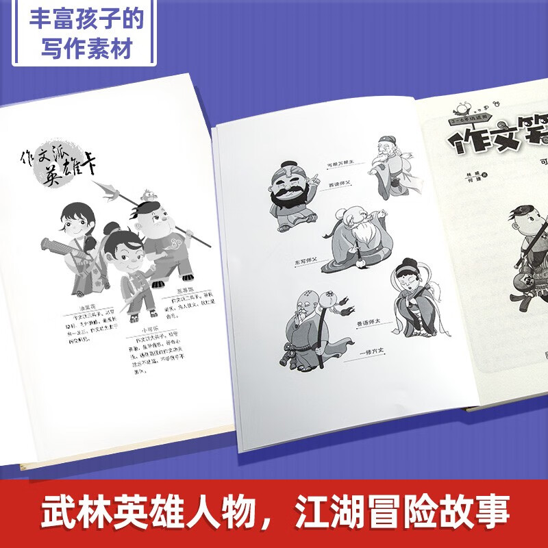 A complete set of 4 volumes of Composition Laughter. Teacher He Jie’s composition book teaches you how to write simultaneous compositions for grades 3, 4, 5 and 6.